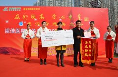 百万慈善基金 捐助眼疾青少年