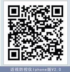 近视防控仪iPhone版下载