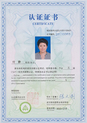 视佳医视光技术认证证书 视佳医视光技术认证证书