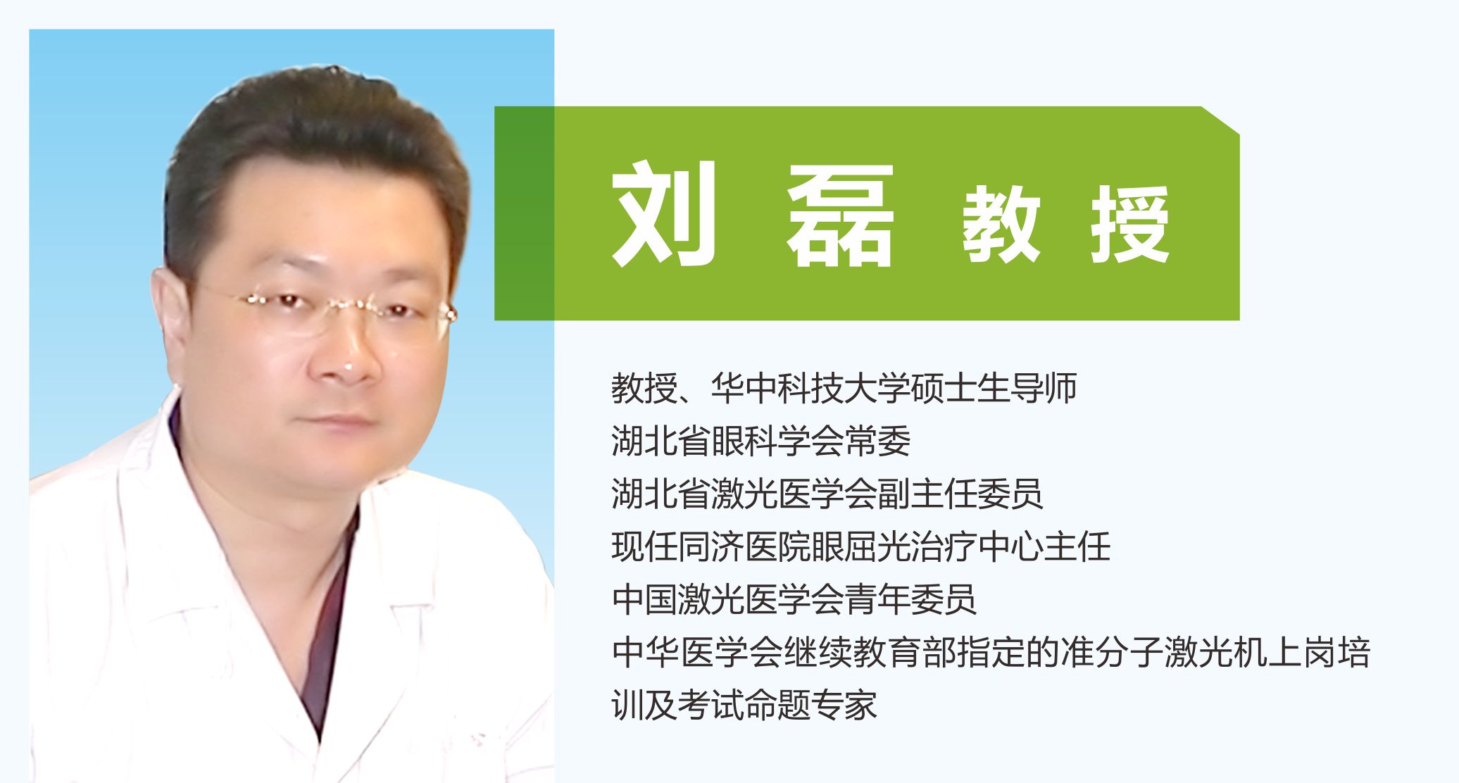 武汉视佳医眼科医生刘磊 武汉视佳医眼科医生刘磊